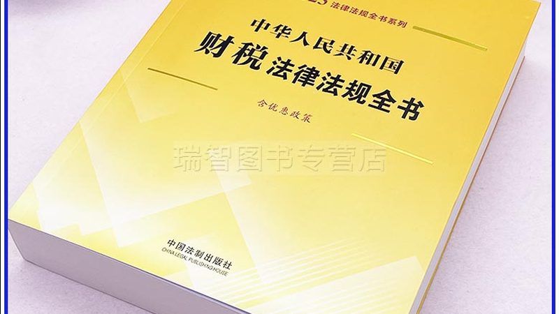 北京个人税务筹划：合规操作，合理节税